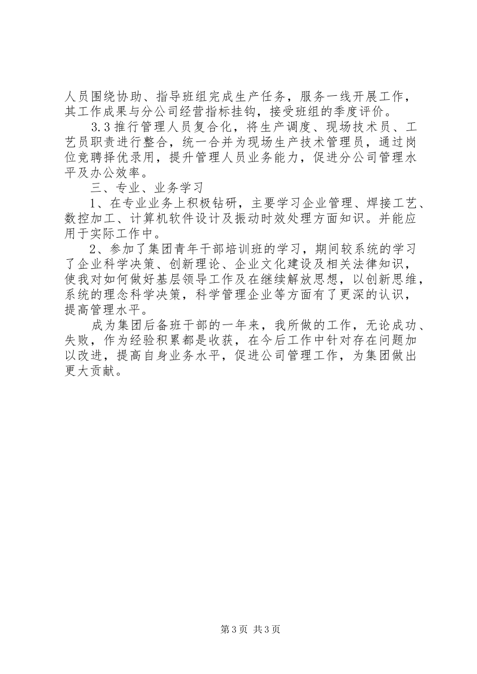 国企后备干部总结_第3页