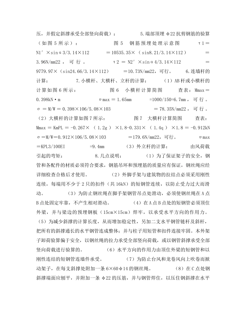 《安全技术》之悬挑外脚手架卸荷措施的验算 _第2页