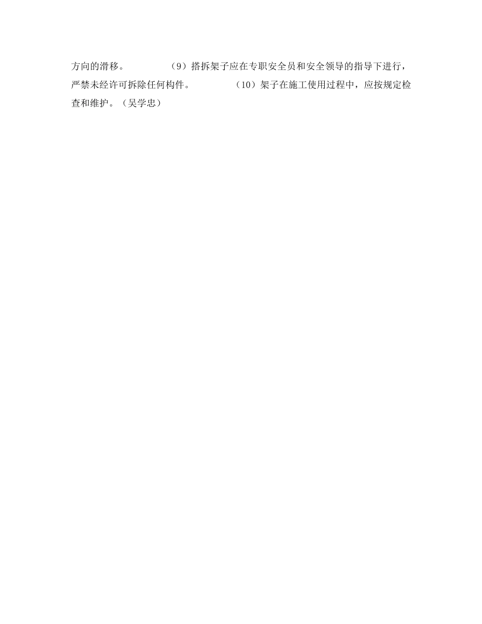 《安全技术》之悬挑外脚手架卸荷措施的验算 _第3页