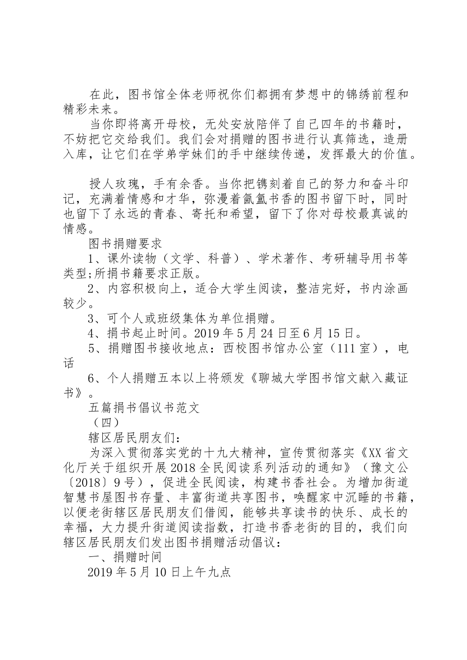 五篇捐书倡议书_第3页