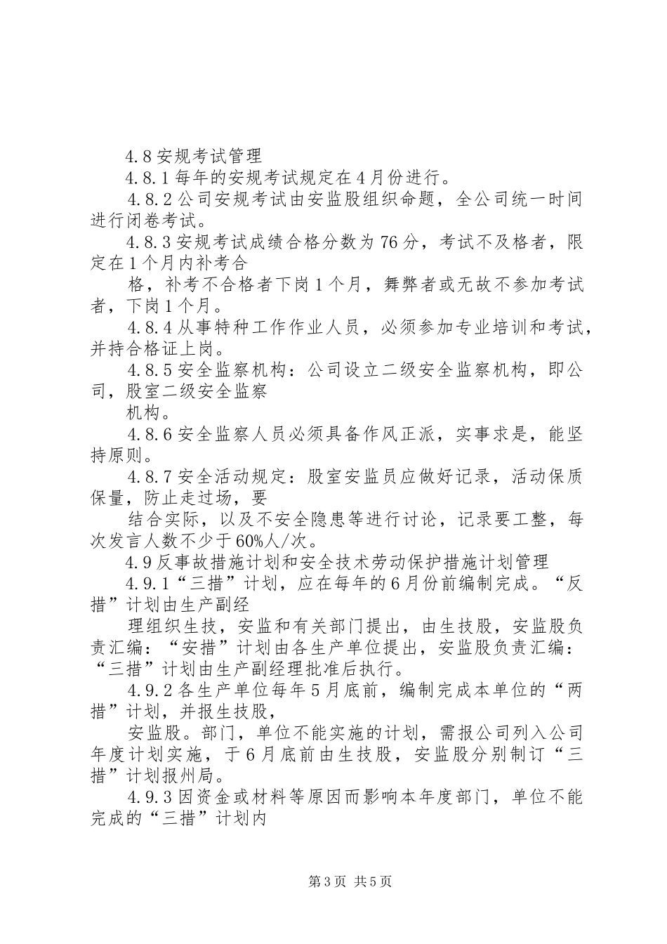 电力公司管理规章制度 _第3页