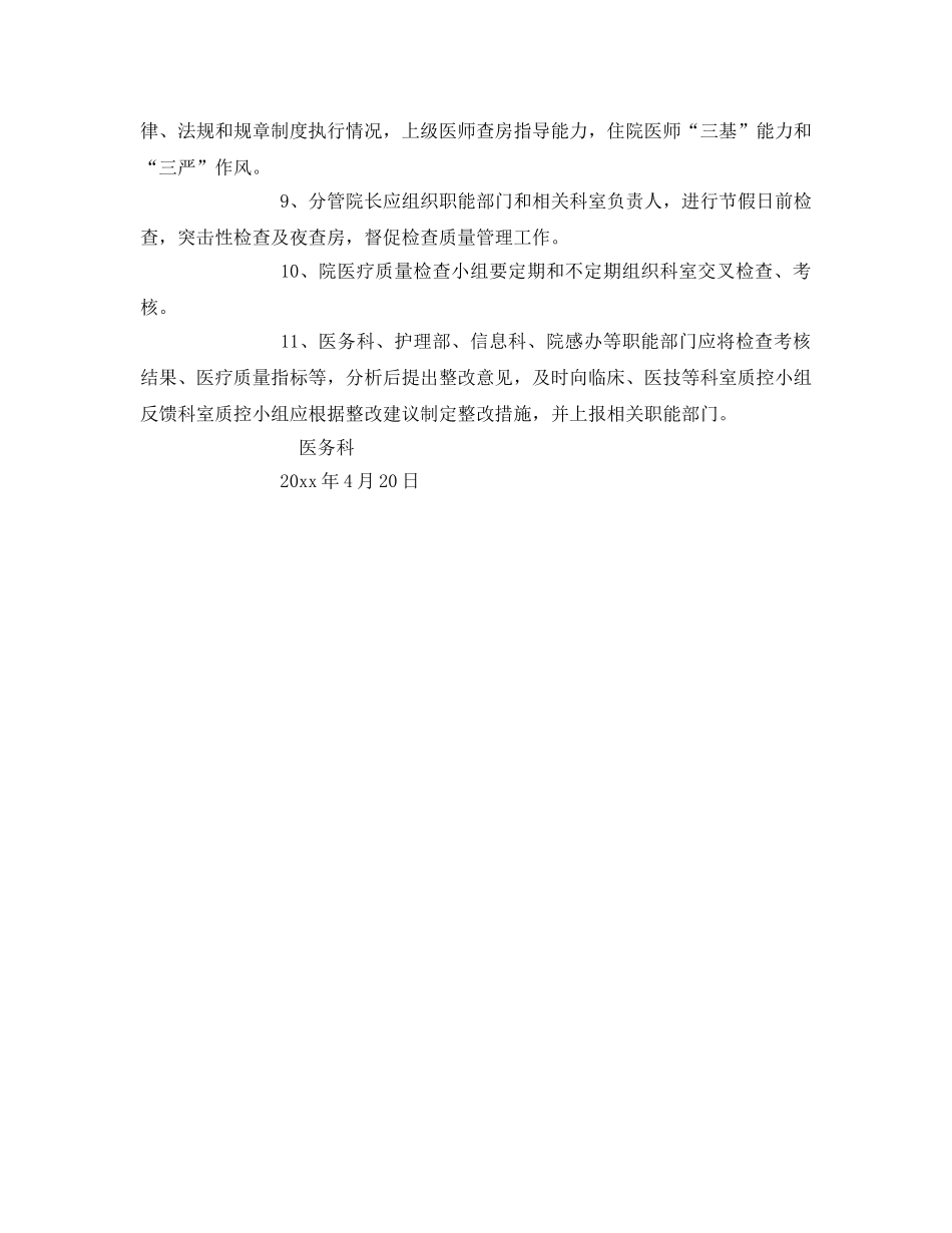 《安全管理制度》之医院多部门质量安全管理协调制度 _第2页