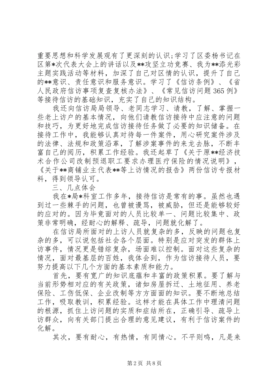 干部挂职锻炼工作总结三篇大全_第2页