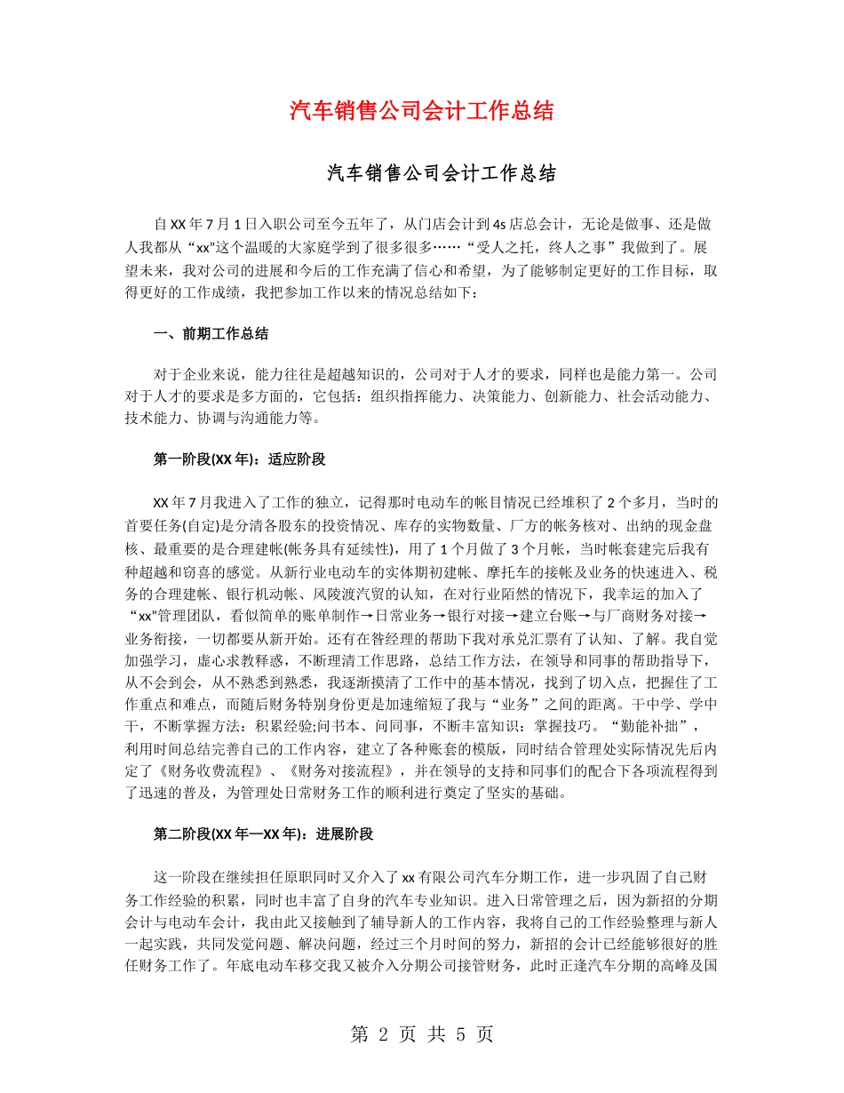 汽车销售公司会计工作总结_第2页