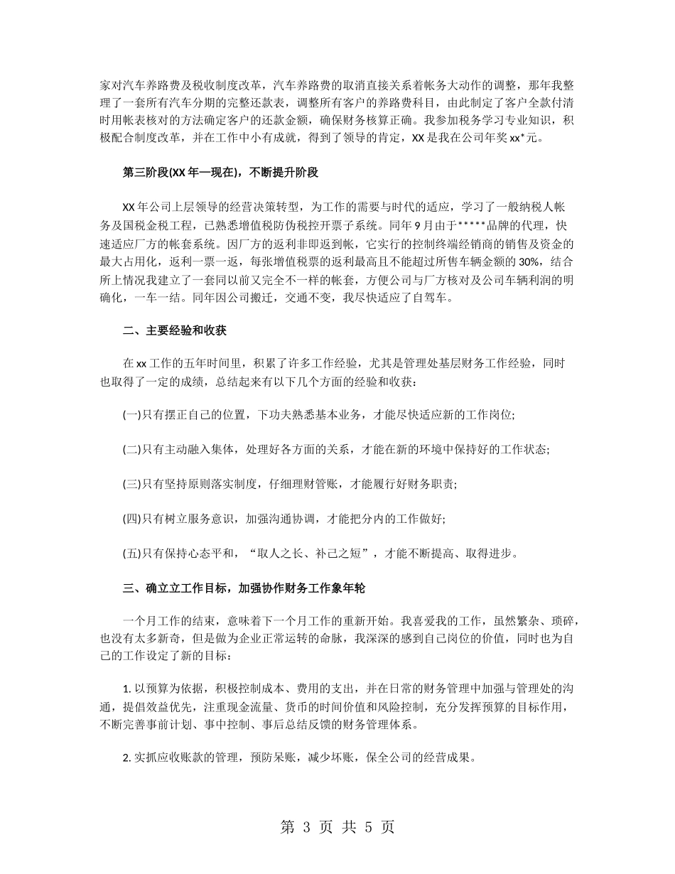 汽车销售公司会计工作总结_第3页