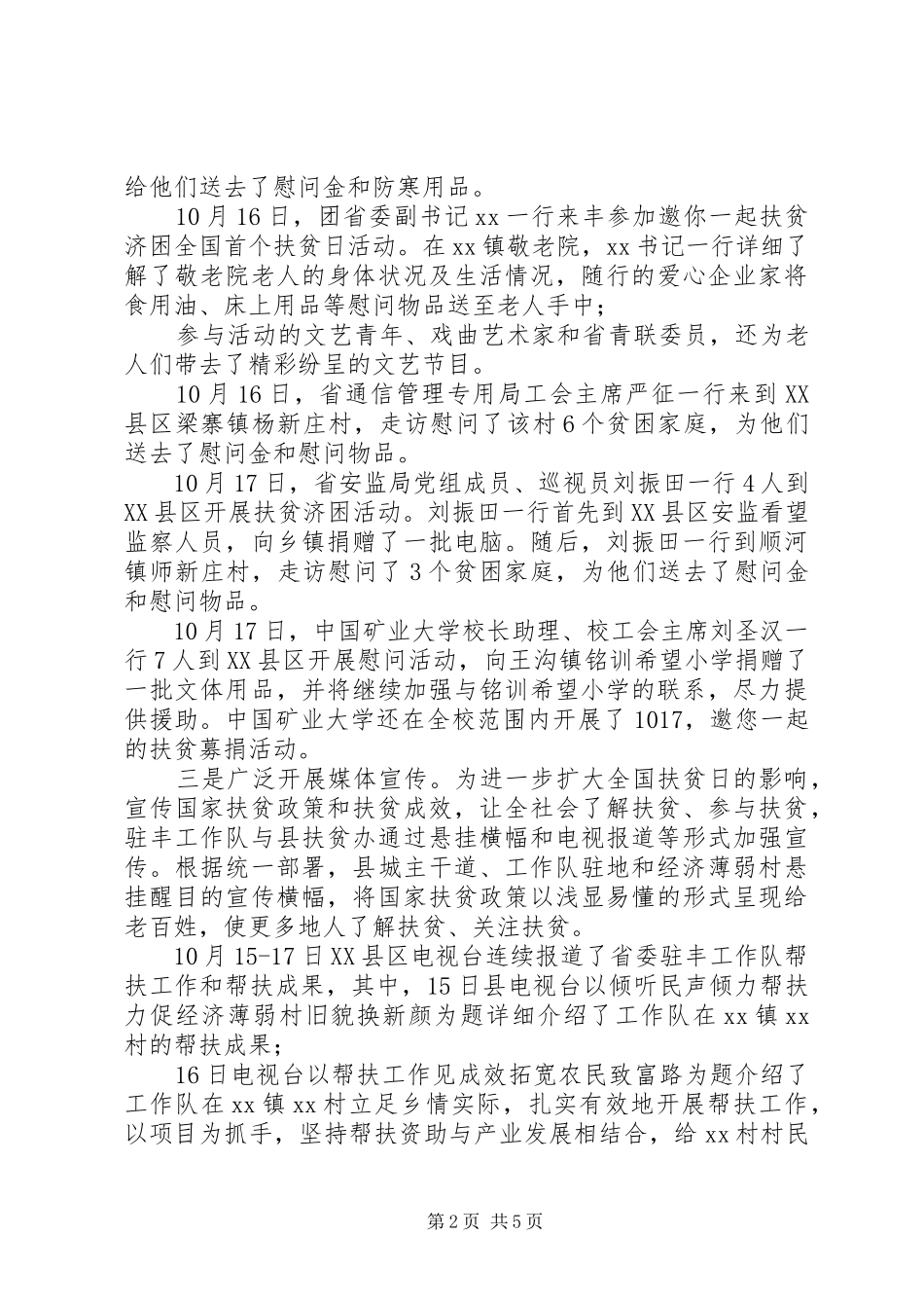 扶贫活动总结【全县10.17“扶贫日”系列活动总结】_第2页