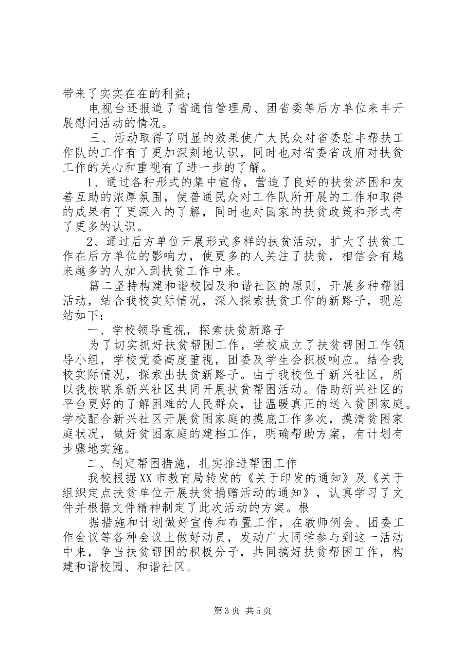 扶贫活动总结【全县10.17“扶贫日”系列活动总结】_第3页