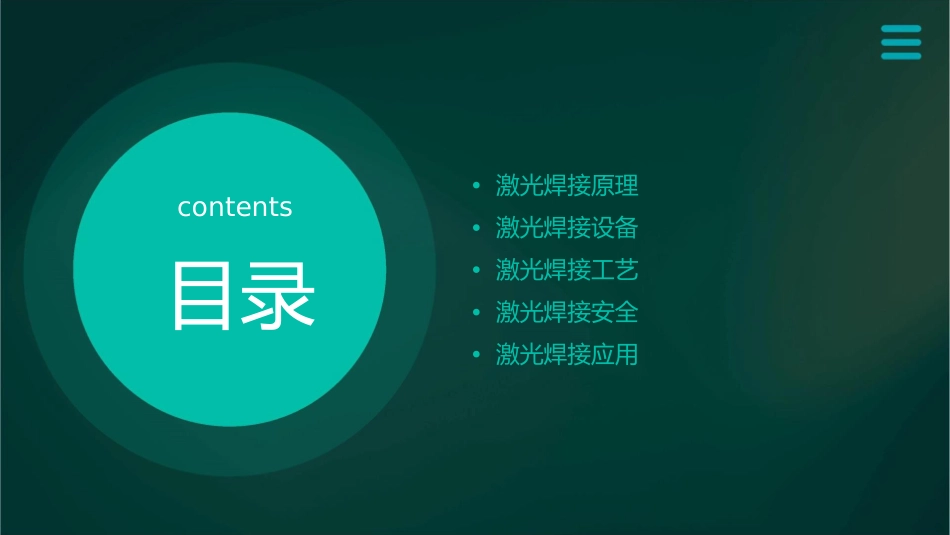 激光焊基础(原理及安全)课件_第2页