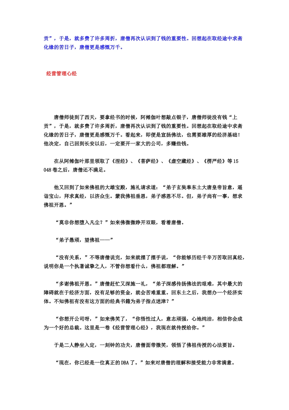 成功总裁秘诀《最好的总裁是唐僧》精华版_第2页
