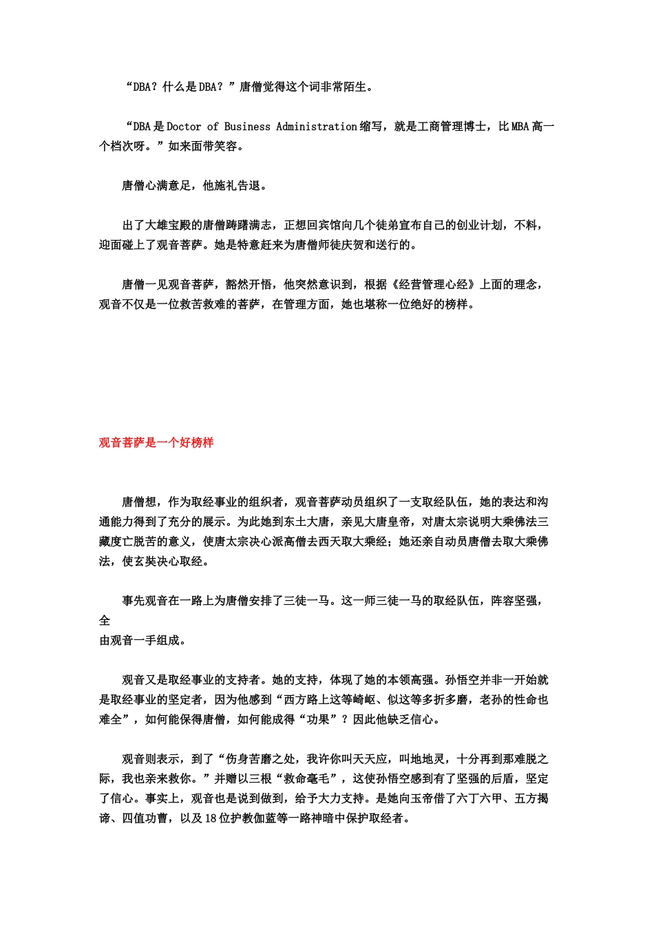 成功总裁秘诀《最好的总裁是唐僧》精华版_第3页
