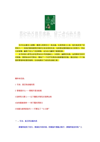 成功总裁秘诀《最好的总裁是唐僧》精华版