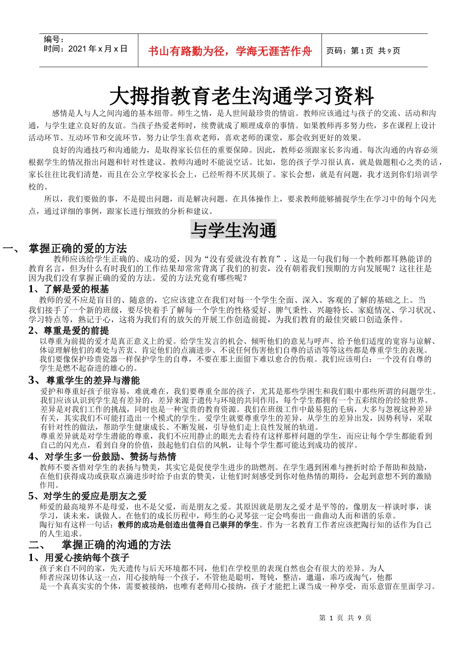 老生沟通指南_第1页