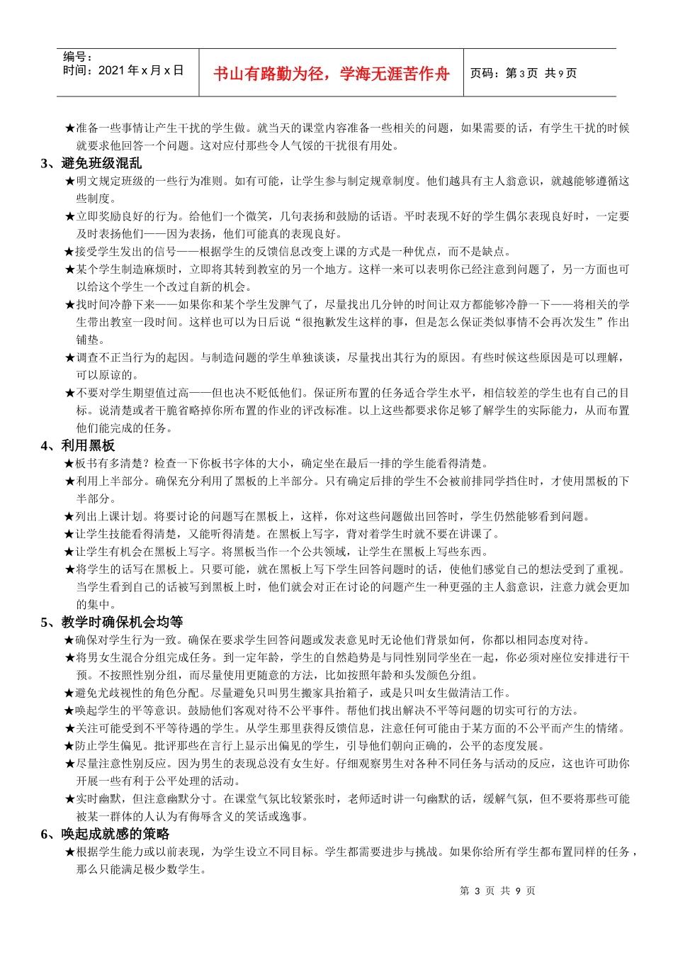 老生沟通指南_第3页