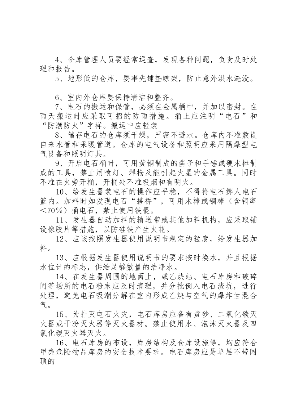 天能电石隐患治理管理规章制度细则_第3页