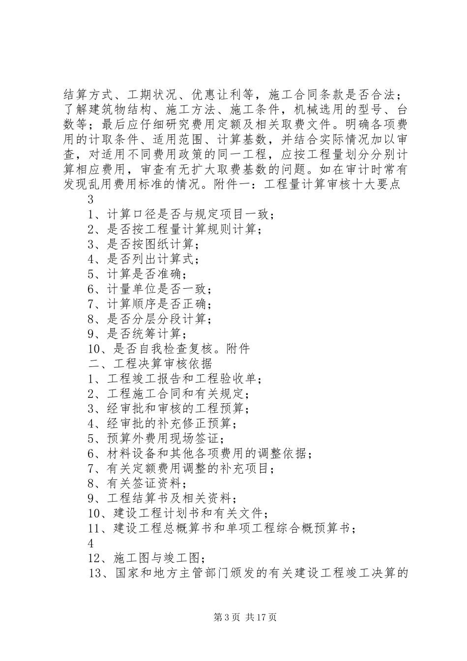 工程审计经验总结_第3页