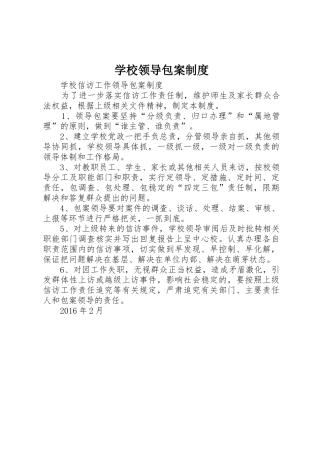 学校领导包案规章制度细则