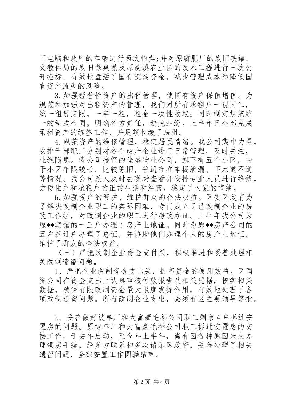 国资公司上半年创新发展工作总结_第2页