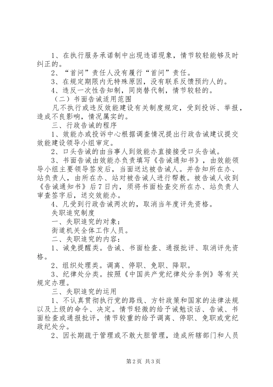 街道四项优化服务措施和四大效能惩戒规章制度_第2页