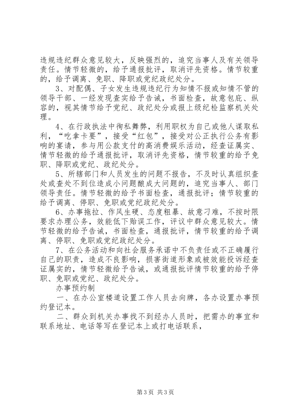 街道四项优化服务措施和四大效能惩戒规章制度_第3页