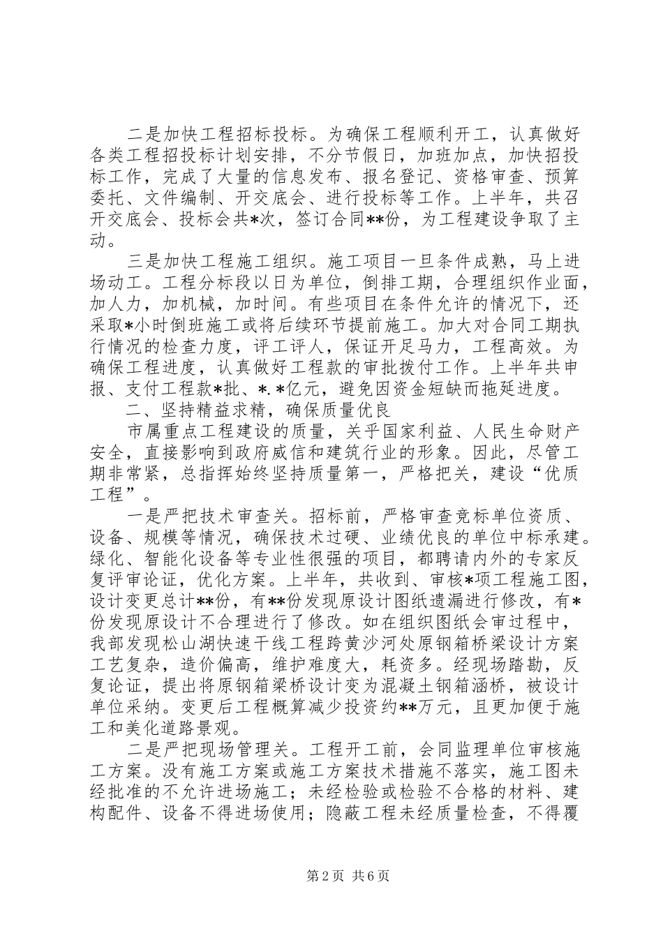 城建半年工作总结3_第2页