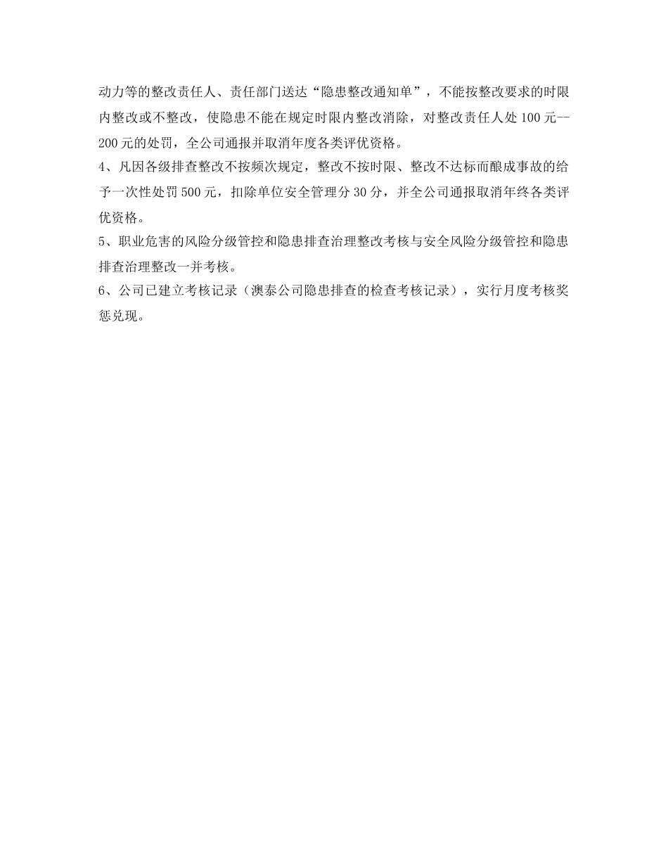 《安全管理制度》之纺织公司“两个体系”建设考核奖惩制度 _第2页