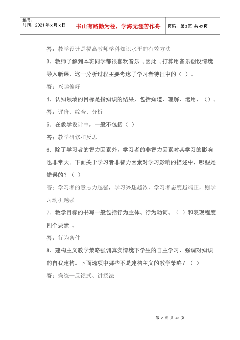 新远程培训模块答案_第2页