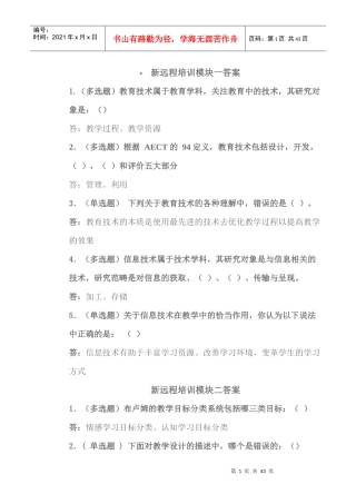 新远程培训模块答案