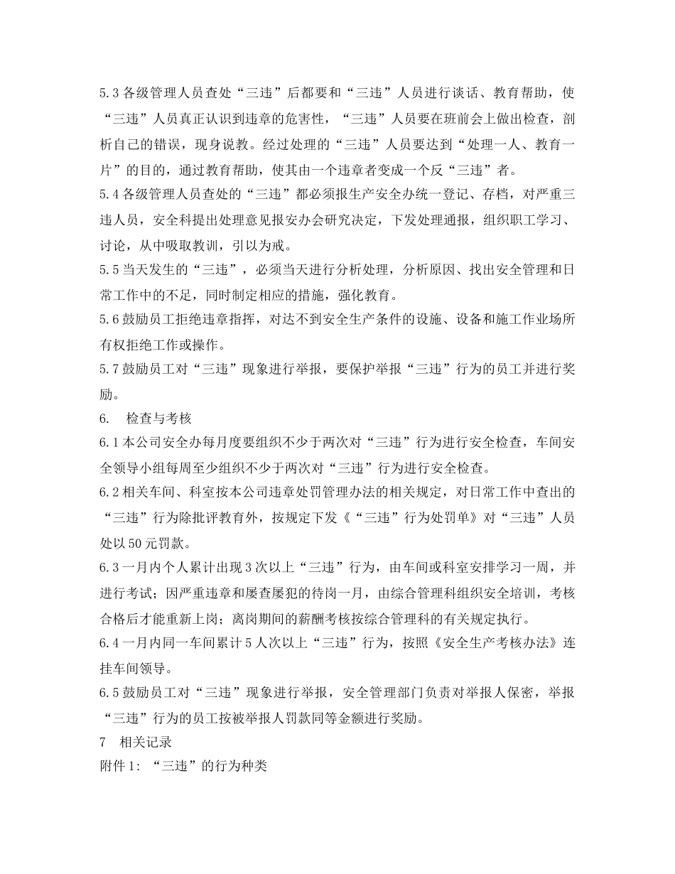 《安全管理制度》之“三违”行为的管理制度 _第2页