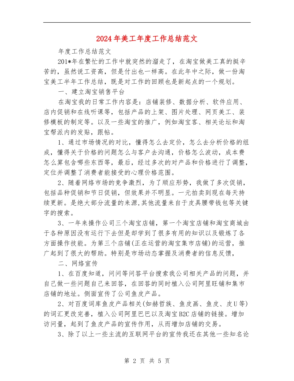 2024年美工年度工作总结范文_第2页