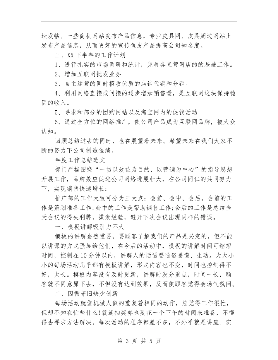 2024年美工年度工作总结范文_第3页