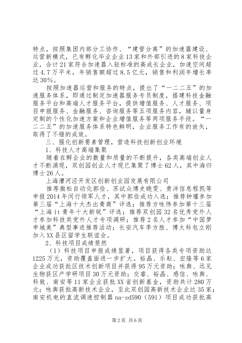 创新创业园工作总结_第2页