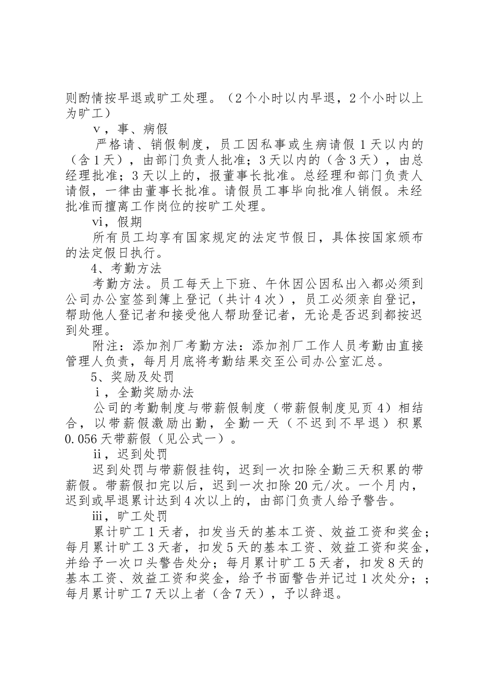 考勤管理规章制度终版(试行)20年918 (3)_第2页