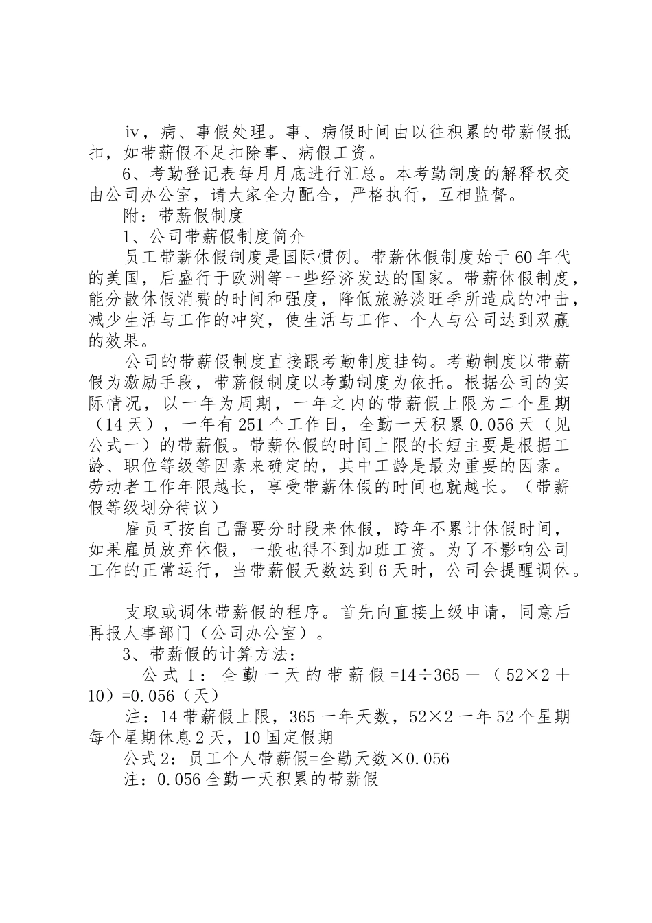 考勤管理规章制度终版(试行)20年918 (3)_第3页