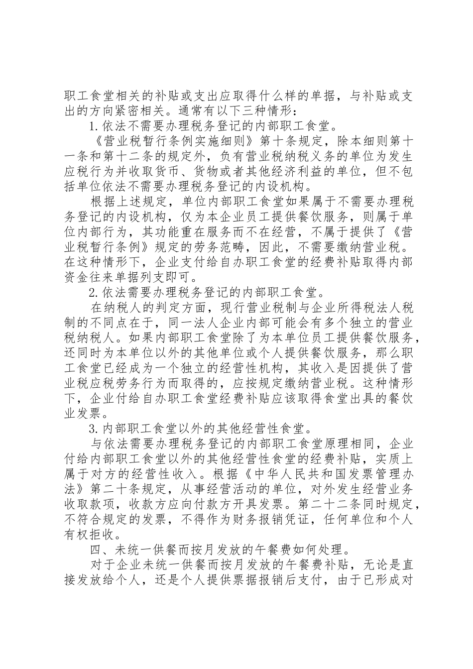 公务接待及误餐补助规章制度 _第2页