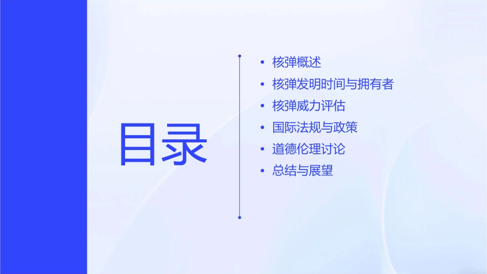 核弹的发明和拥有时间及威力课件_第2页