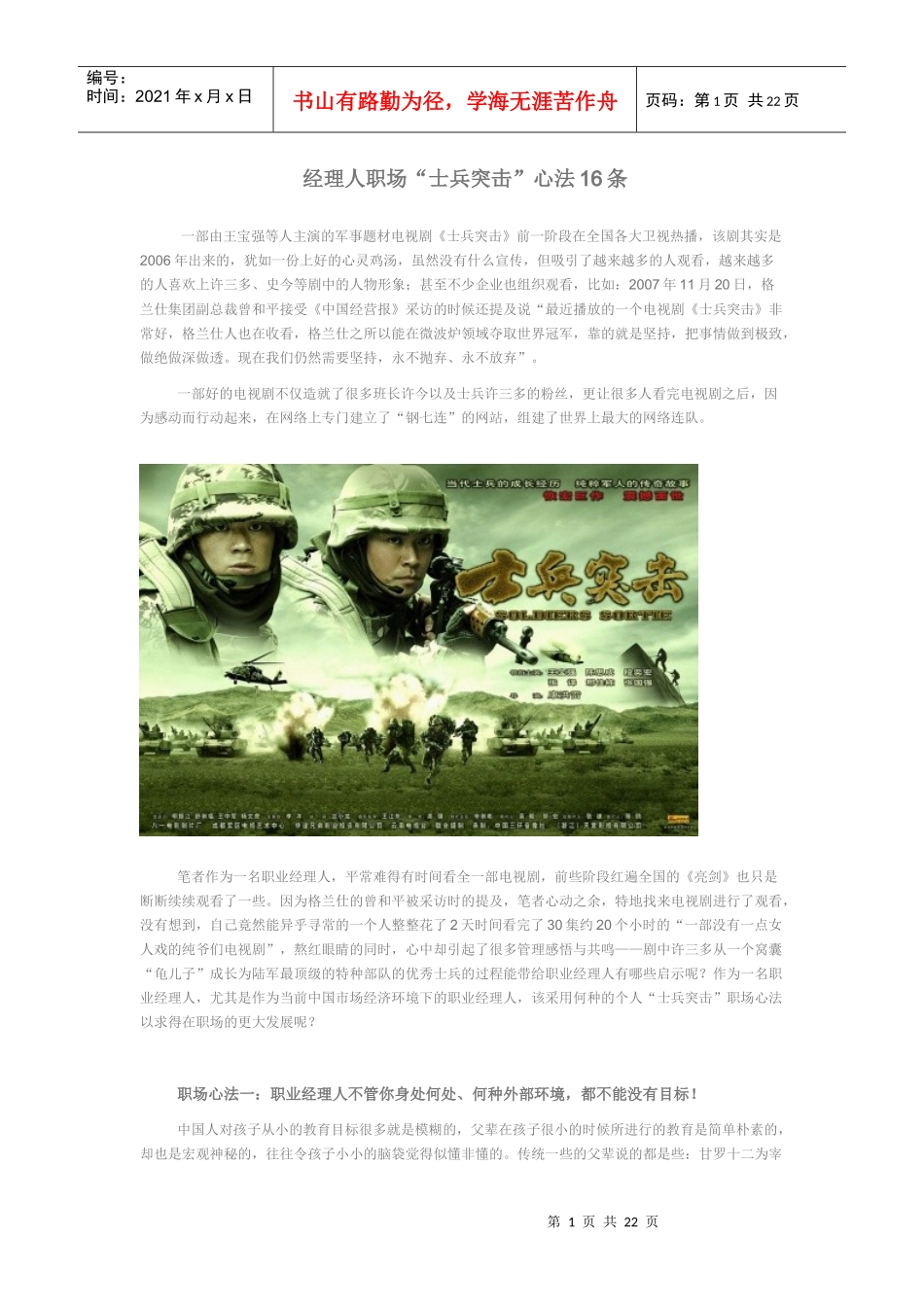 经理人职场“士兵突击”心法16条_第1页