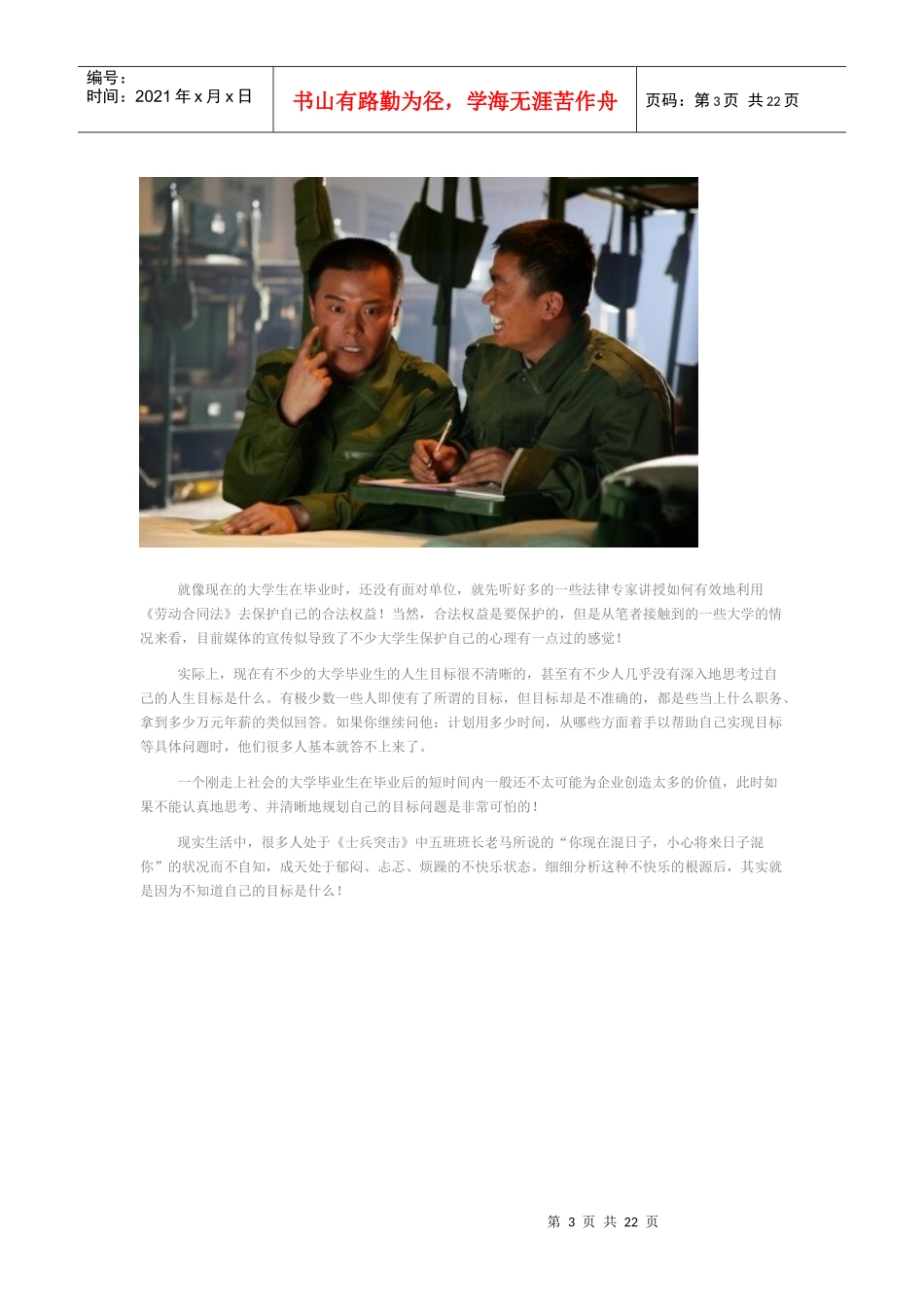 经理人职场“士兵突击”心法16条_第3页