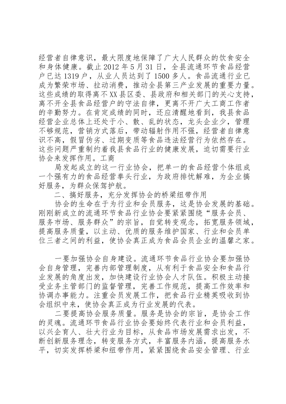 流通领域食品行业协会倡议书范文5篇 (3)_第2页