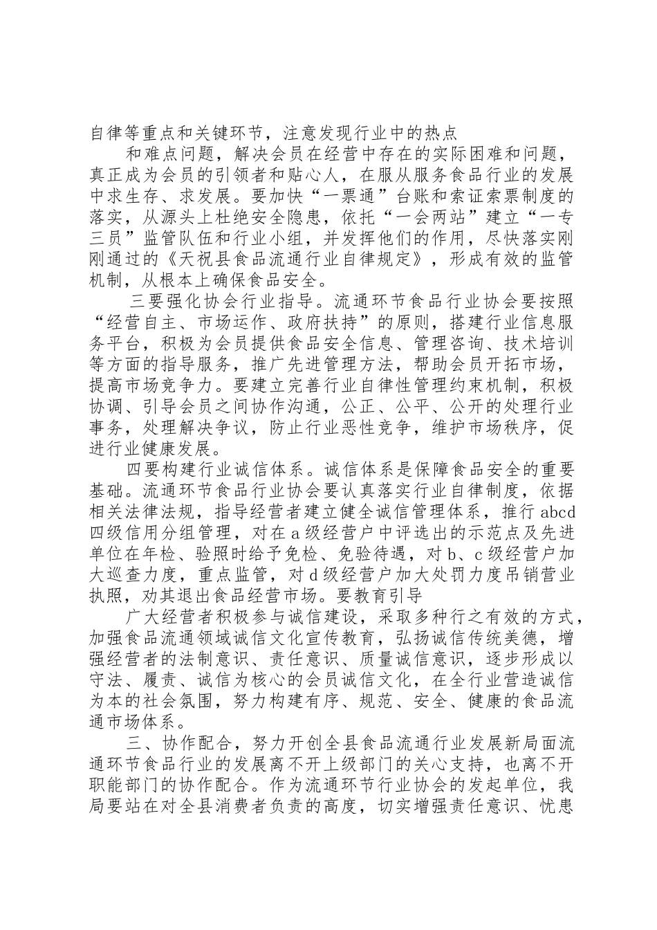 流通领域食品行业协会倡议书范文5篇 (3)_第3页