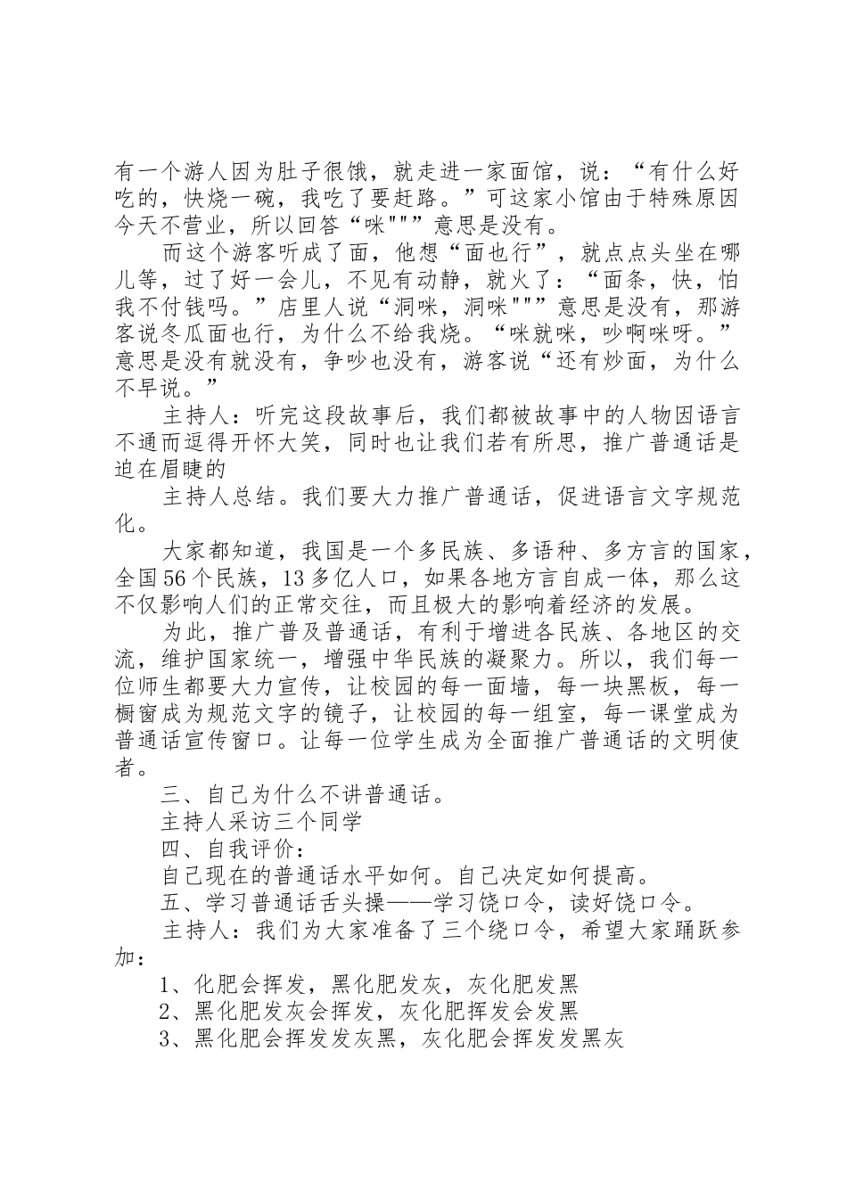 “说普通话写规范字用文明语做文明人”倡议书范文_第2页