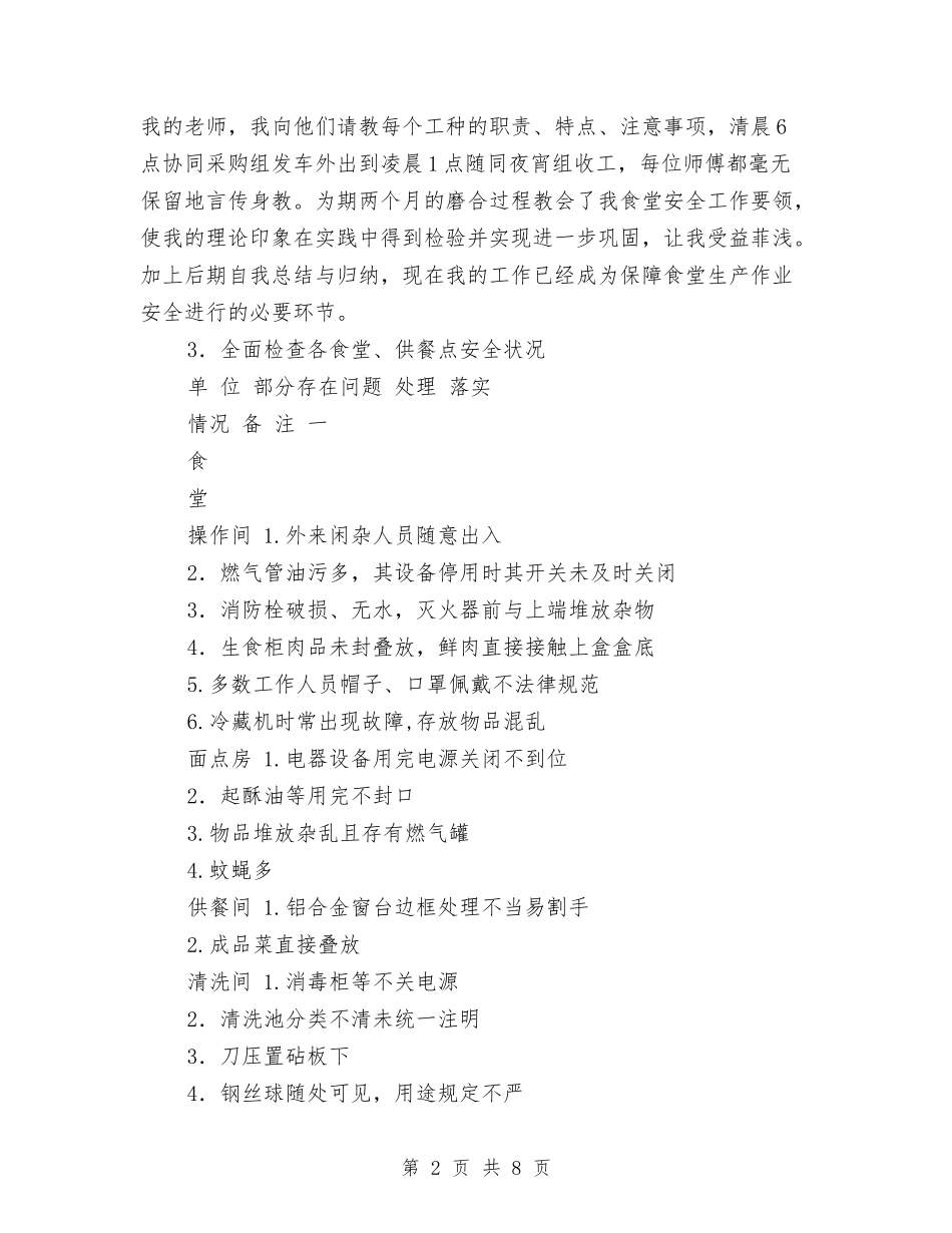 2024年安全员试用期工作总结与2024年安全工作年终总结汇编_第2页