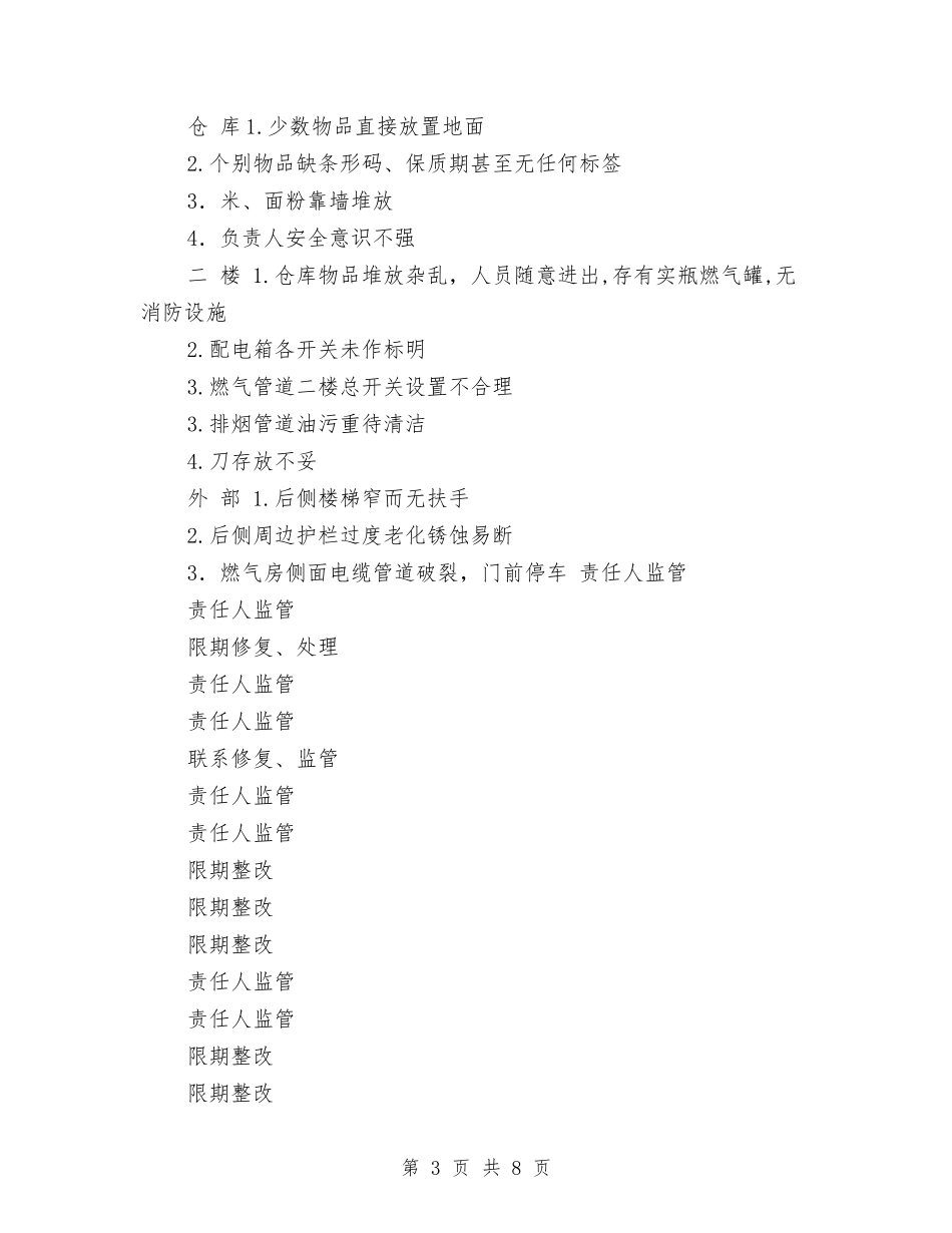 2024年安全员试用期工作总结与2024年安全工作年终总结汇编_第3页