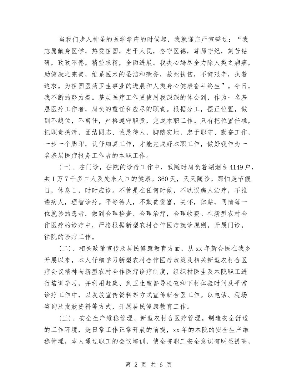 2024医师个人工作计划-1与2024医师个人工作计划汇编_第2页