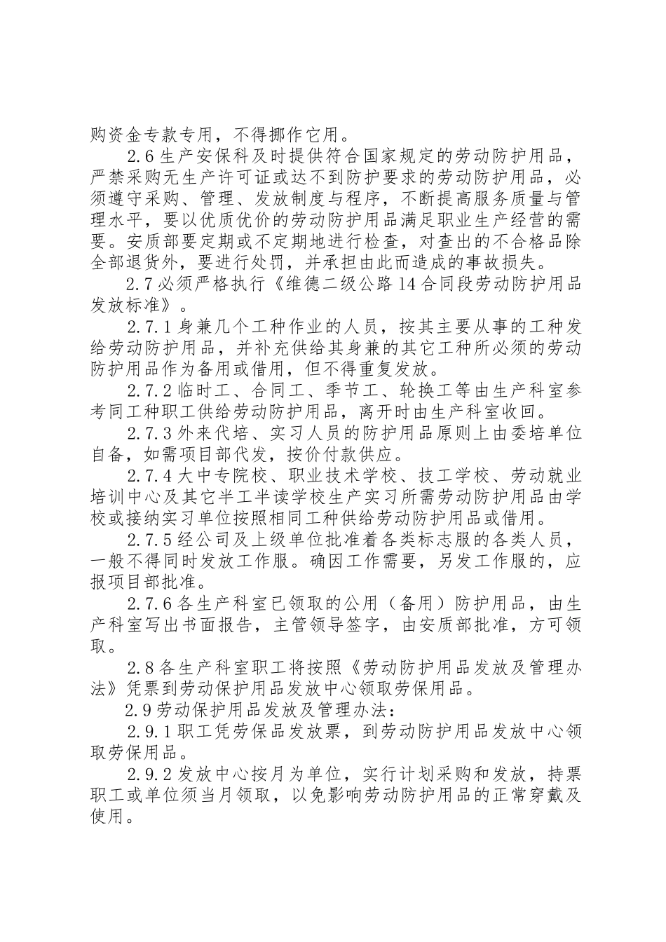 防护用品规章制度管理_第2页