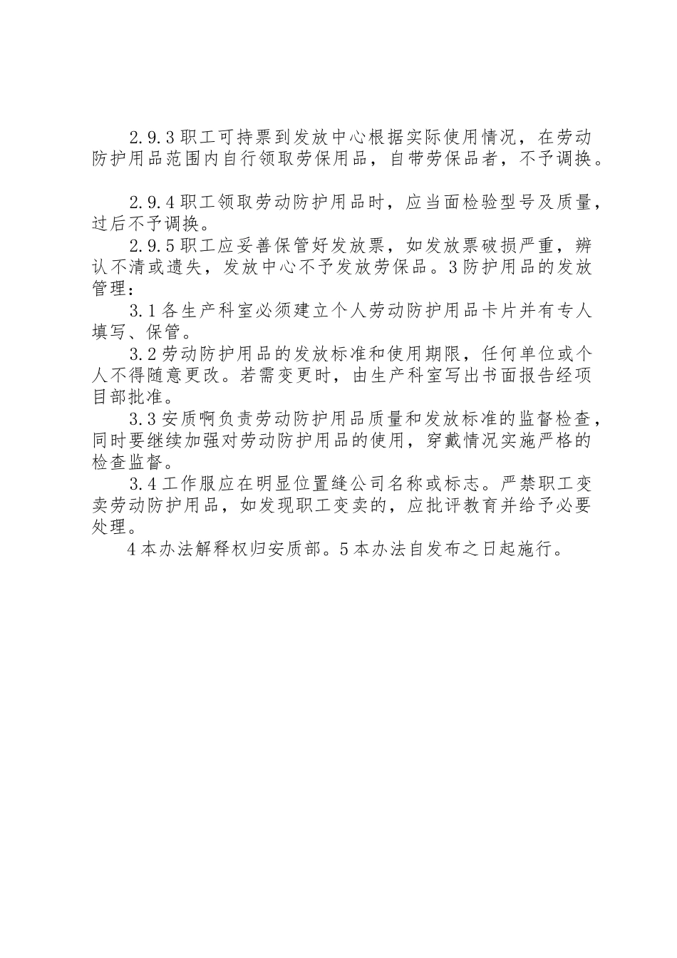 防护用品规章制度管理_第3页