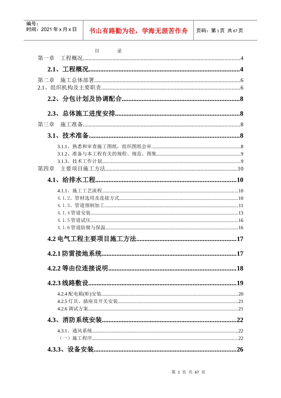 金恒豪庭施工组织设计(水电消防)_第1页