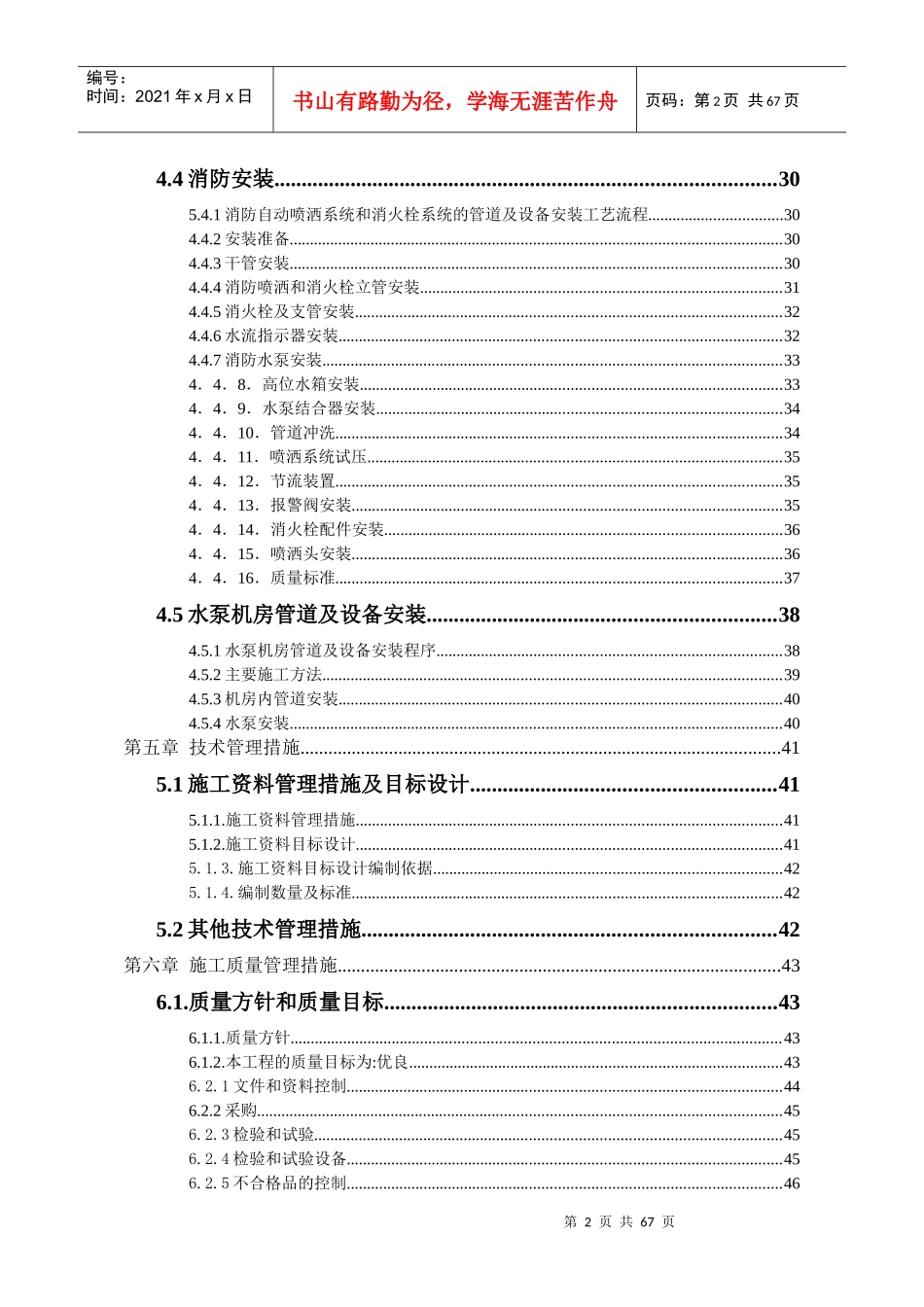 金恒豪庭施工组织设计(水电消防)_第2页