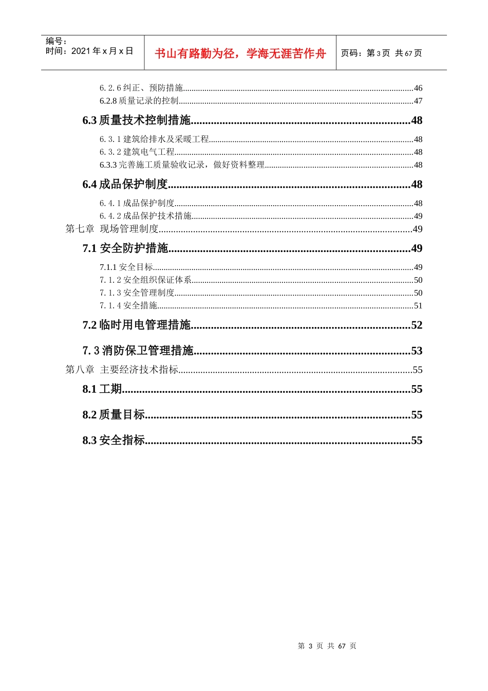 金恒豪庭施工组织设计(水电消防)_第3页