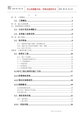 金恒豪庭施工组织设计(水电消防)