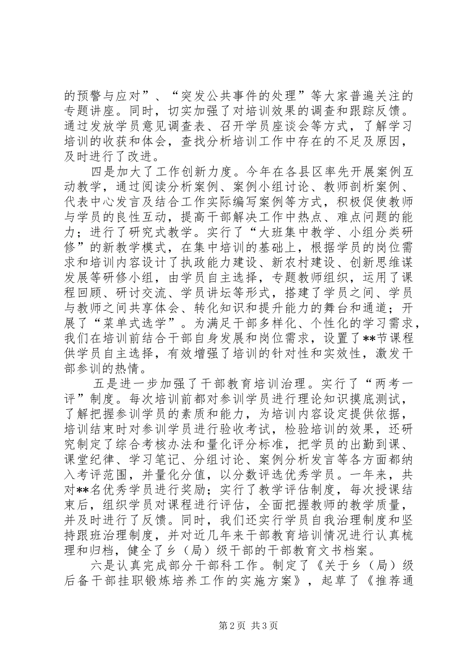 干部教育工作者个人工作总结_第2页